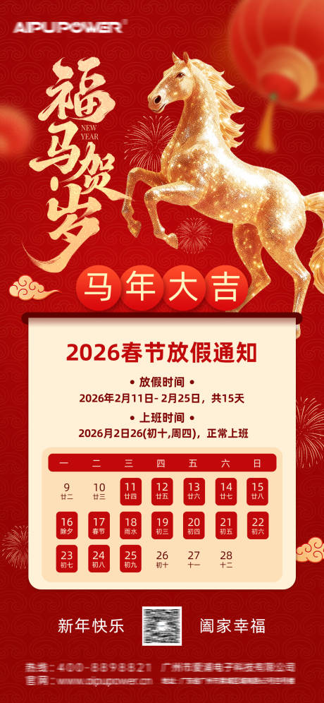 源文件下载【享设计】搜索编号：89570035074053915【春节放假通知】