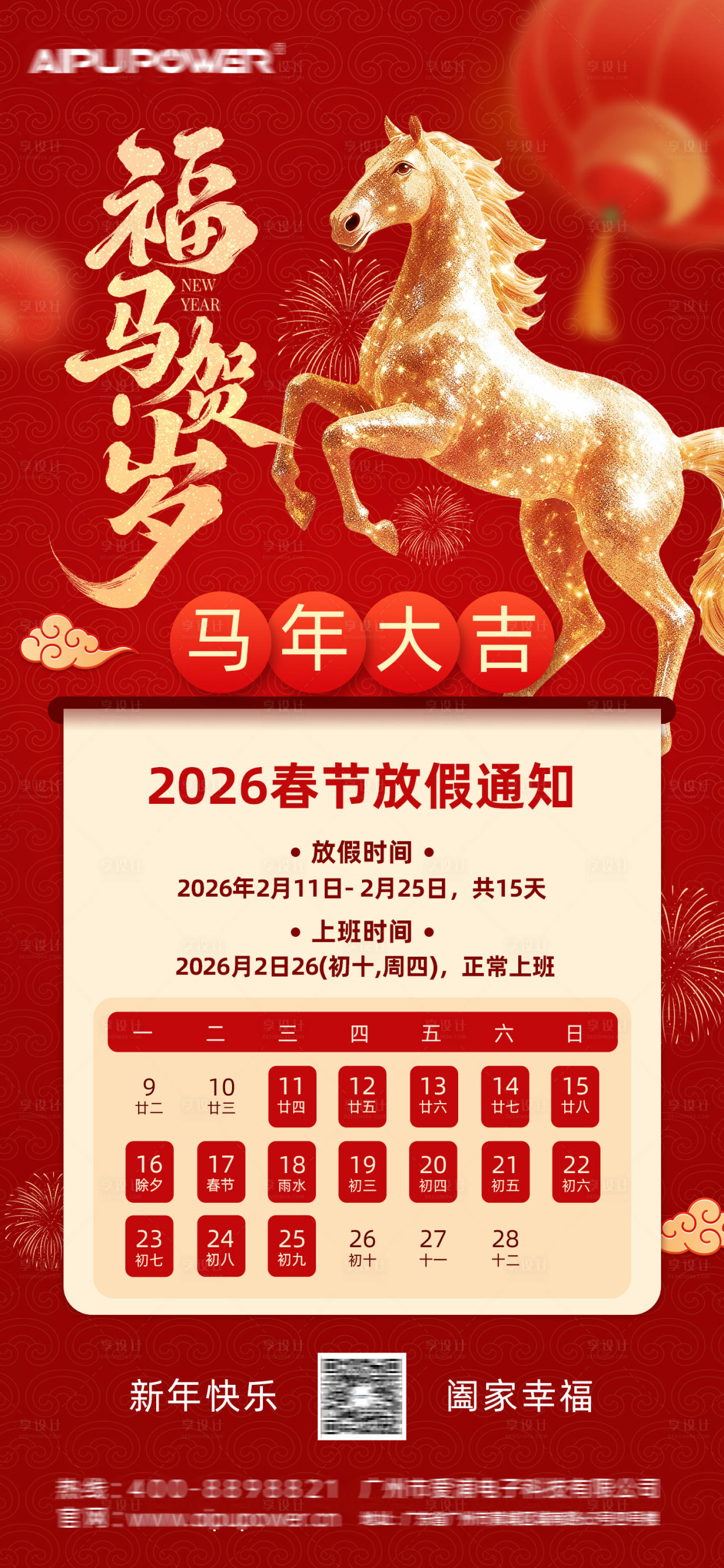 源文件下载【享设计】搜索编号：89570035074053915【春节放假通知】