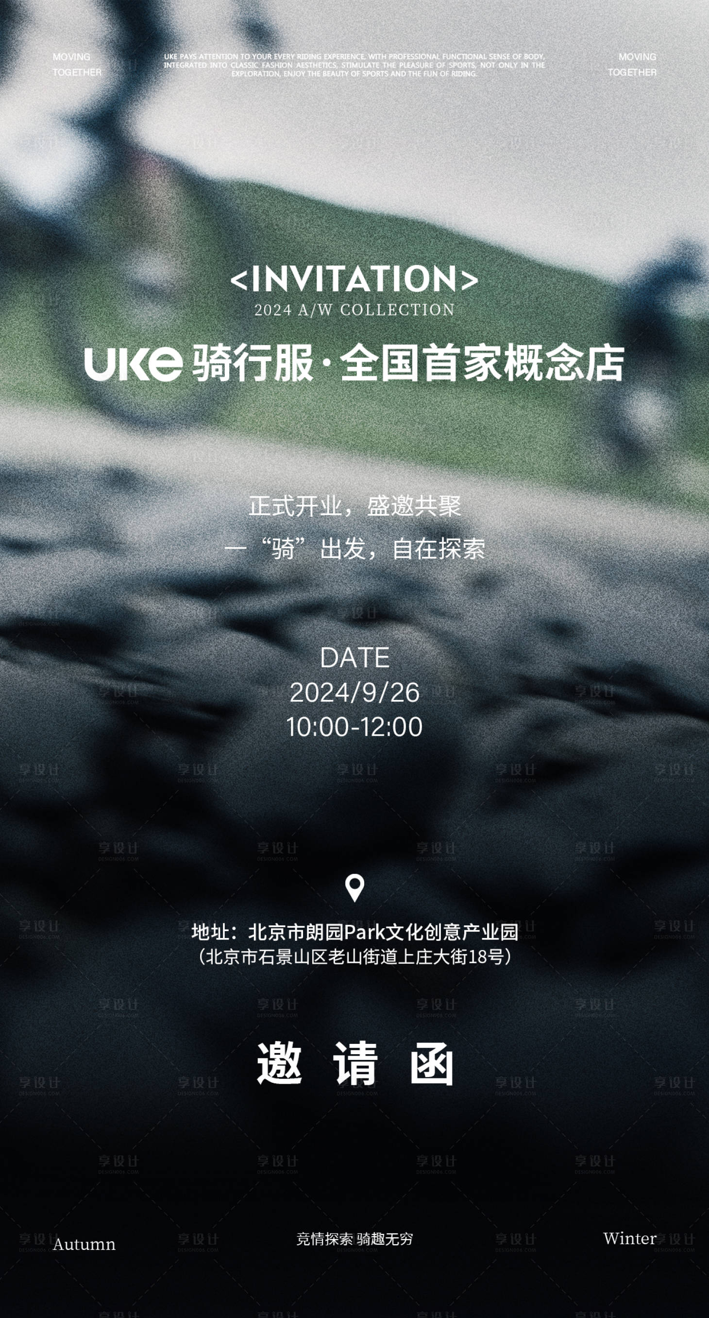 源文件下载【享设计】搜索编号：25790035223155610【运动邀请函宣传海报】