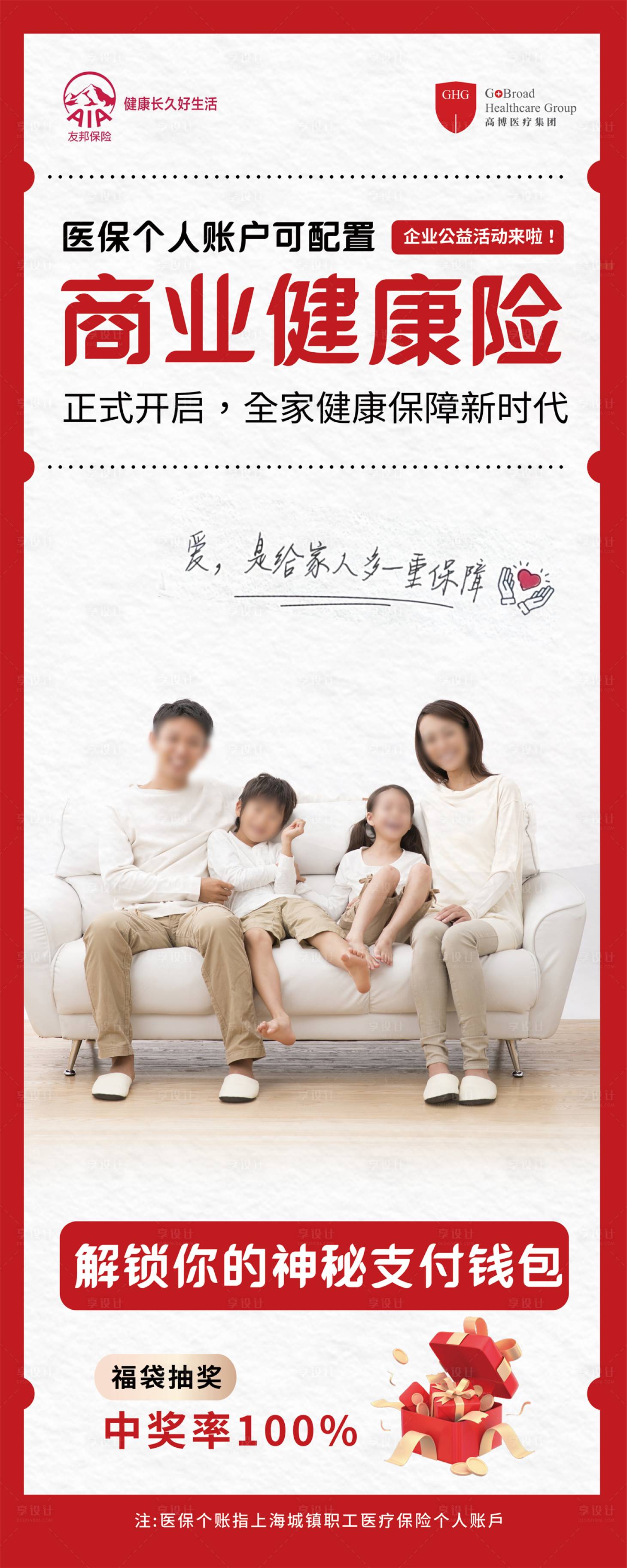 源文件下载【享设计】搜索编号：52260035037387311【商业健康险展架】