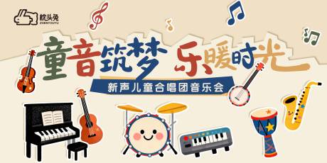 源文件下载【享设计】搜索编号：19040035169479701【儿童音乐会主画面】