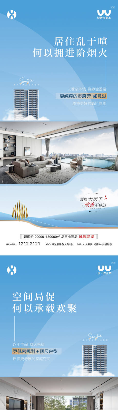 源文件下载【享设计】搜索编号：64920034832669837【地产配套卖点海报】