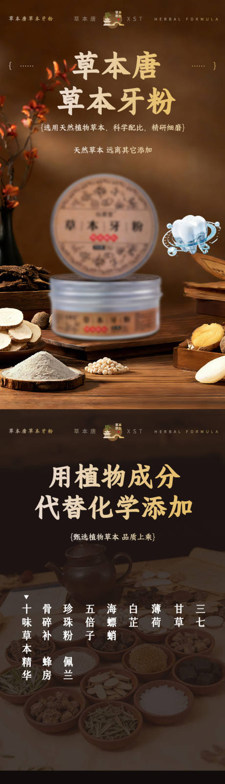 源文件下载【享设计】搜索编号：27590035092272656【草本牙粉详情页】