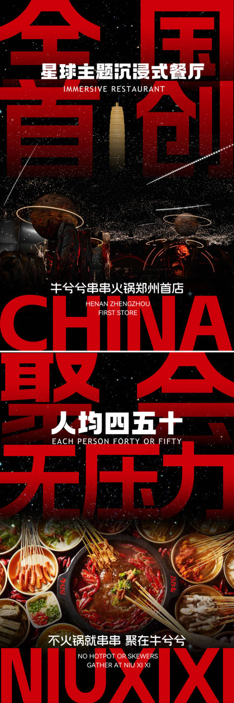 源文件下载【享设计】搜索编号：91400034841514985【餐饮火锅海报设计】