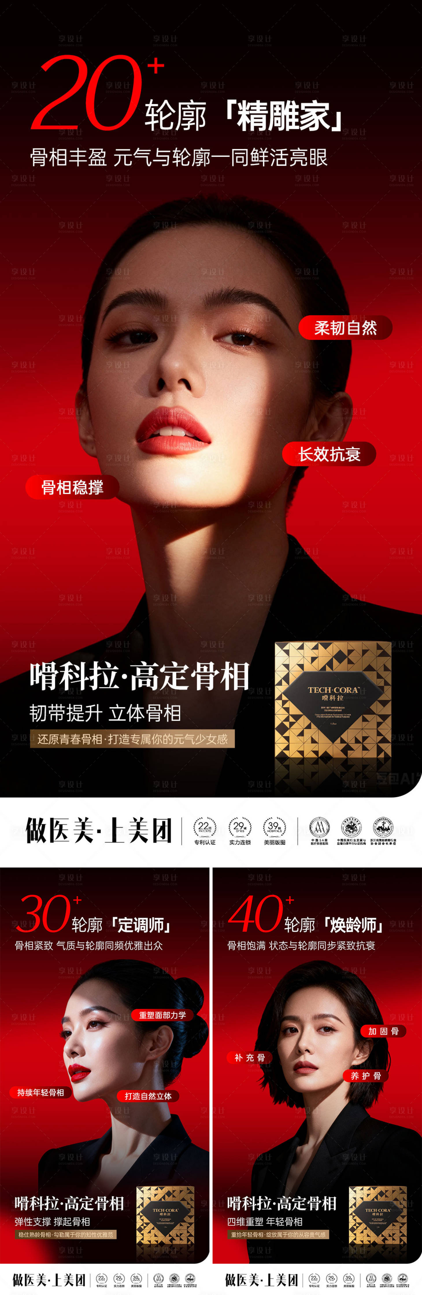 源文件下载【享设计】搜索编号：79570034958754627【嗗科拉产品系列组图海报】