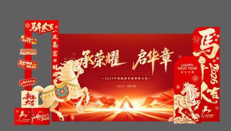 源文件下载【享设计】搜索编号：94190035301612153【年会拍照打卡】