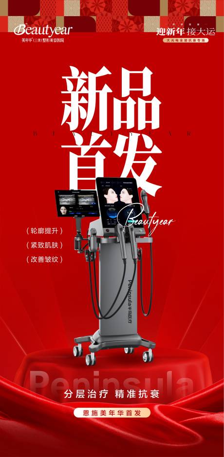 源文件下载【享设计】搜索编号：58960035123243220【医美新品首发】