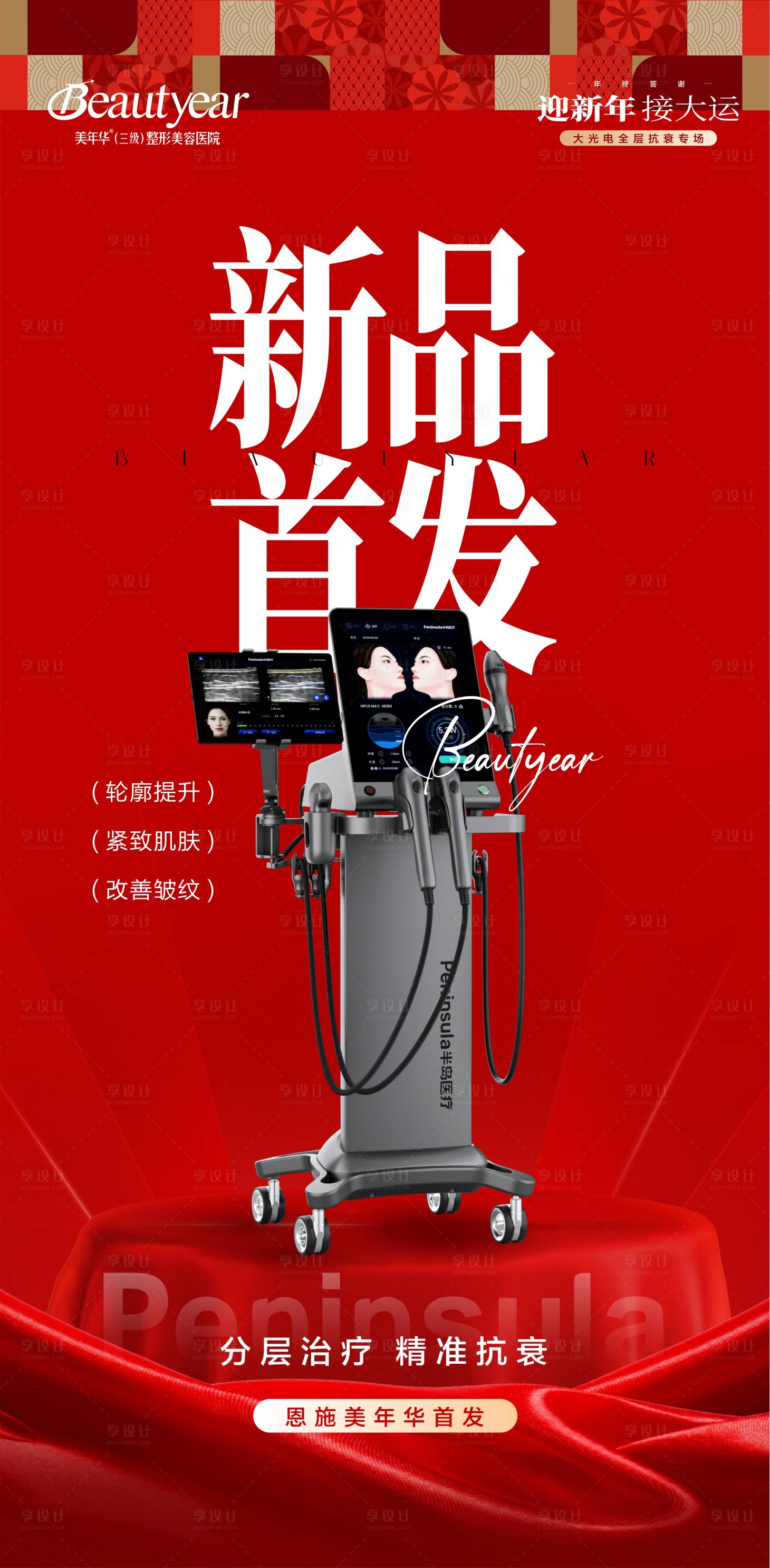 源文件下载【享设计】搜索编号：58960035123243220【医美新品首发】