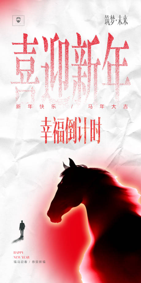 源文件下载【享设计】搜索编号：83220034933477033【喜迎新年】
