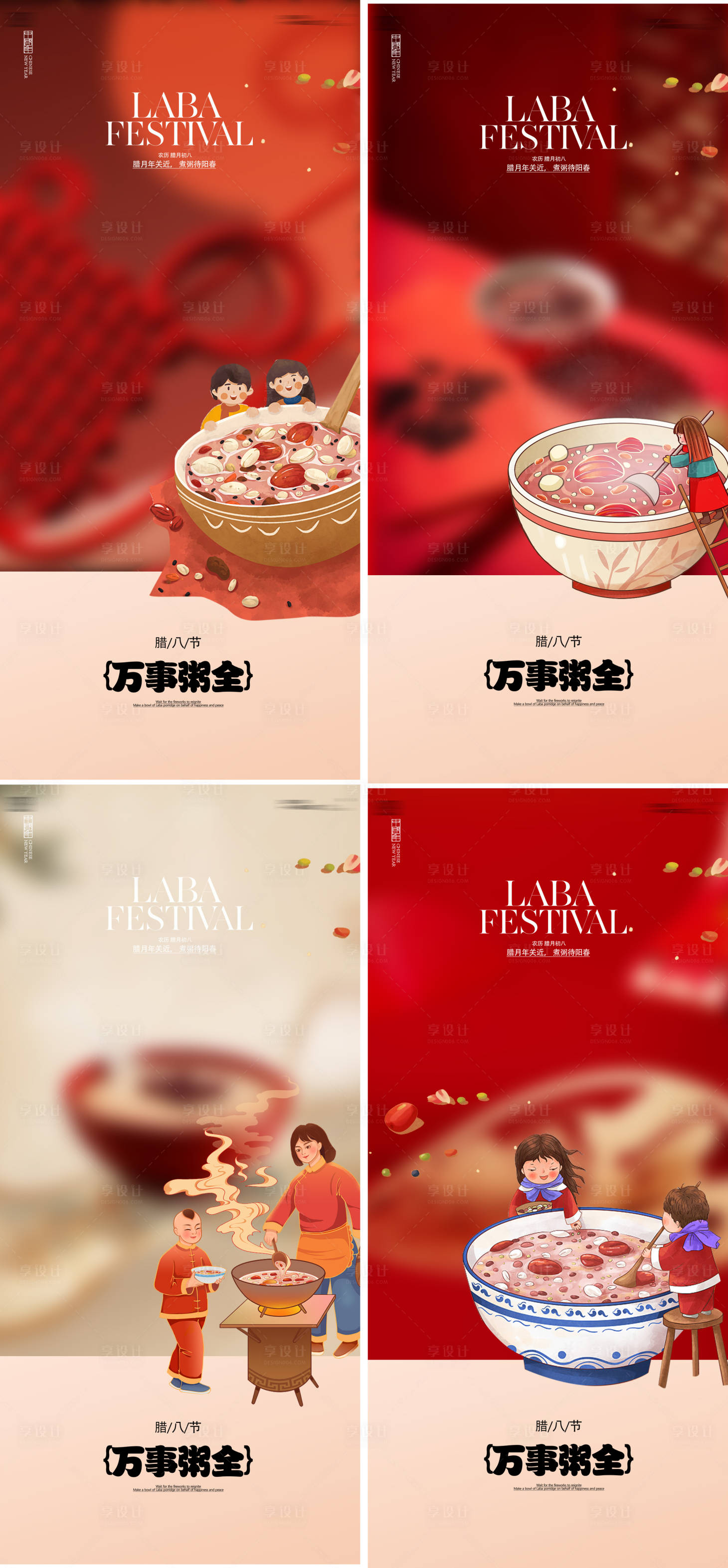 源文件下载【享设计】搜索编号：83300035010617740【腊八节海报】