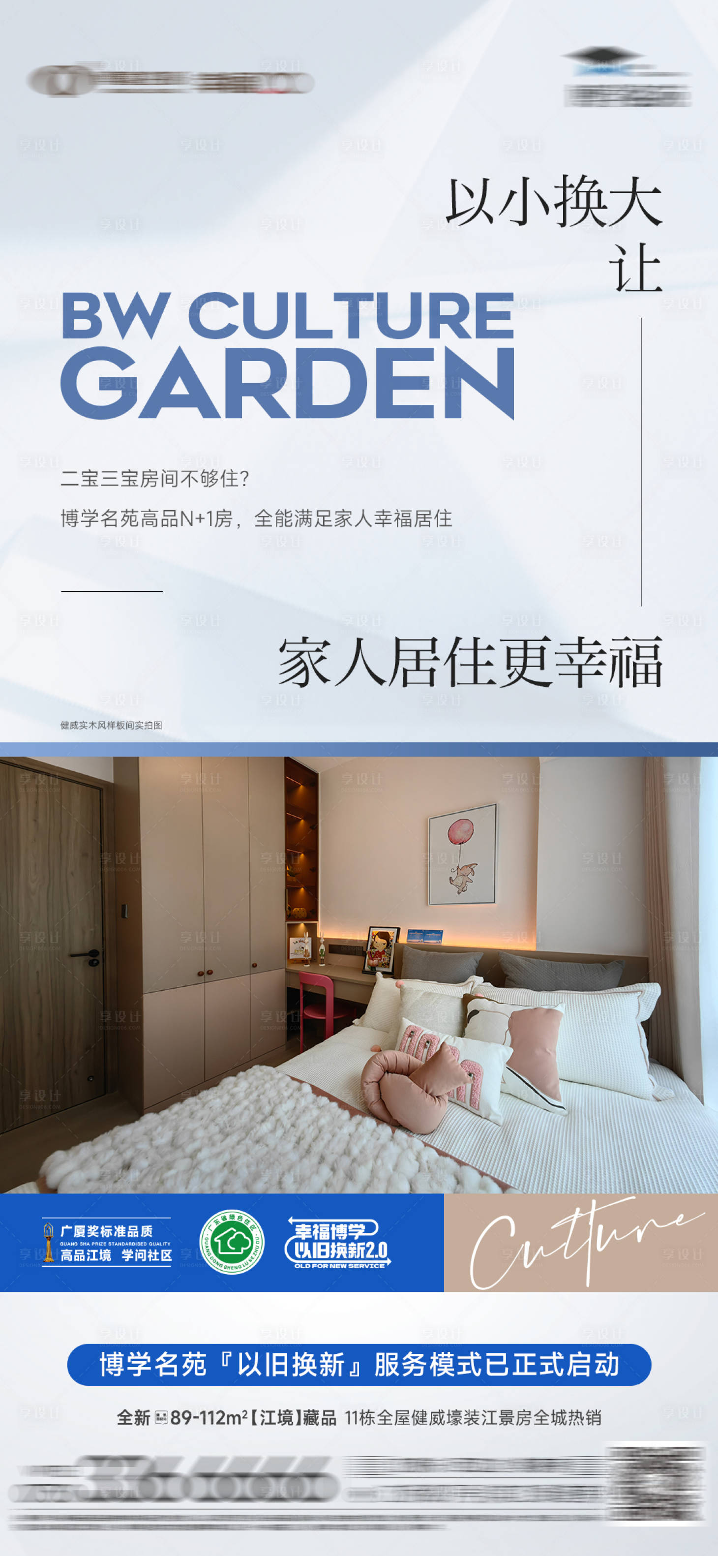 源文件下载【享设计】搜索编号：14350034976173058【园林价值点海报】