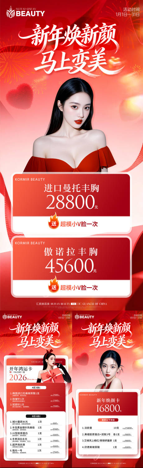 源文件下载【享设计】搜索编号：60560034823135997【医美活动海报】