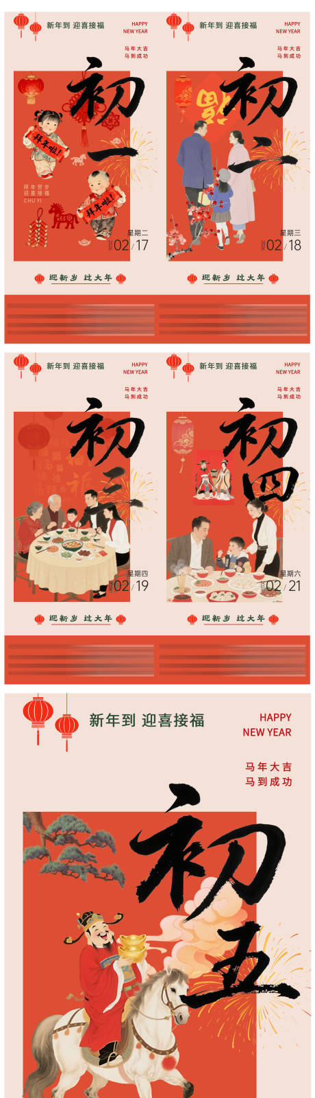 源文件下载【享设计】搜索编号：13390034894643487【2026春节海报】