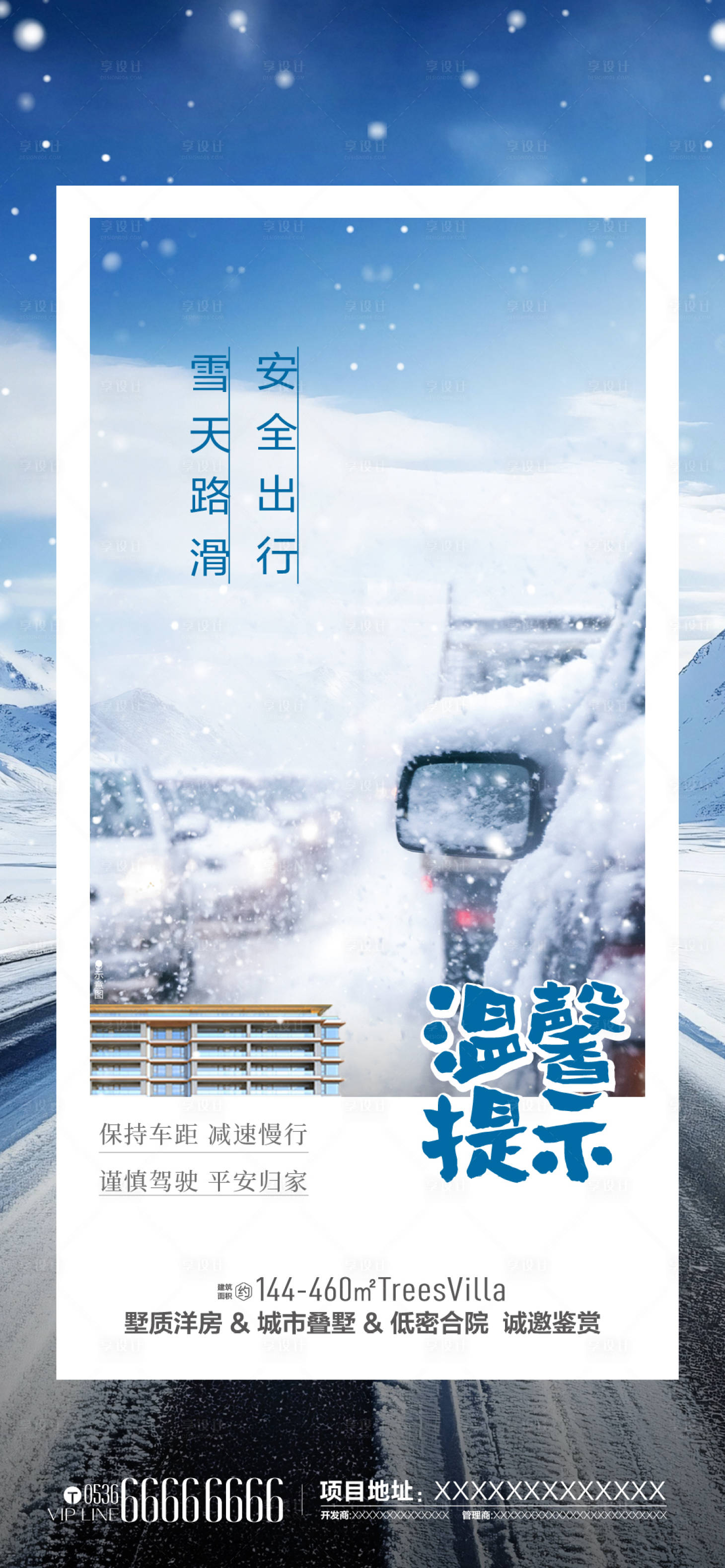 源文件下载【享设计】搜索编号：93840035088276330【雪天降温寒潮提示】