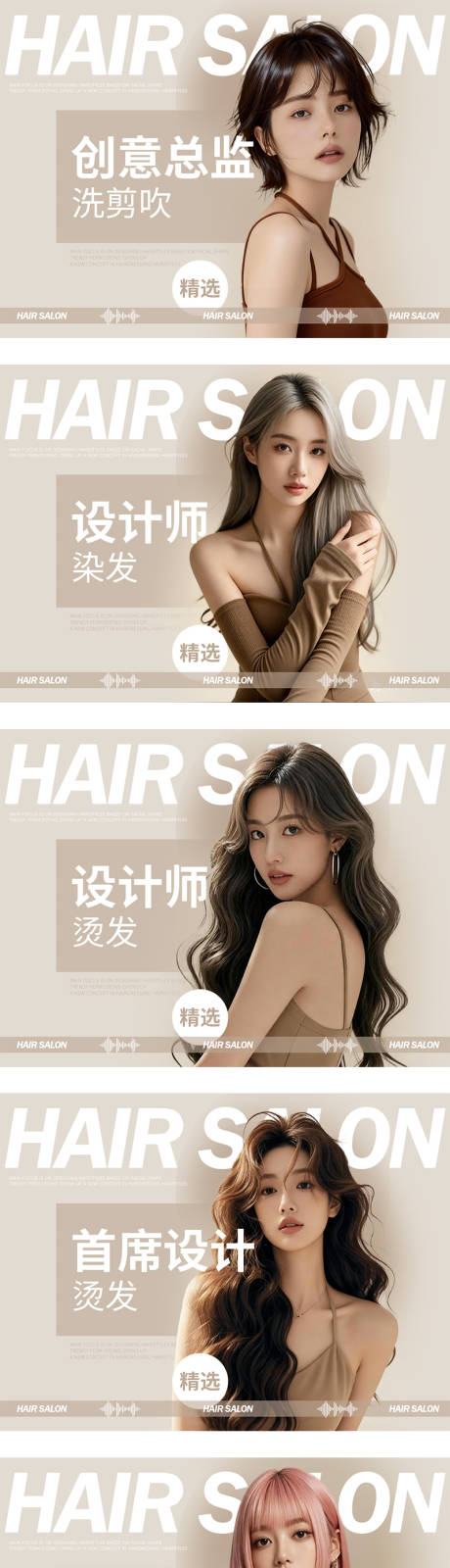 源文件下载【享设计】搜索编号：84790034913894657【美业美发造型发型店铺轮播图团单】