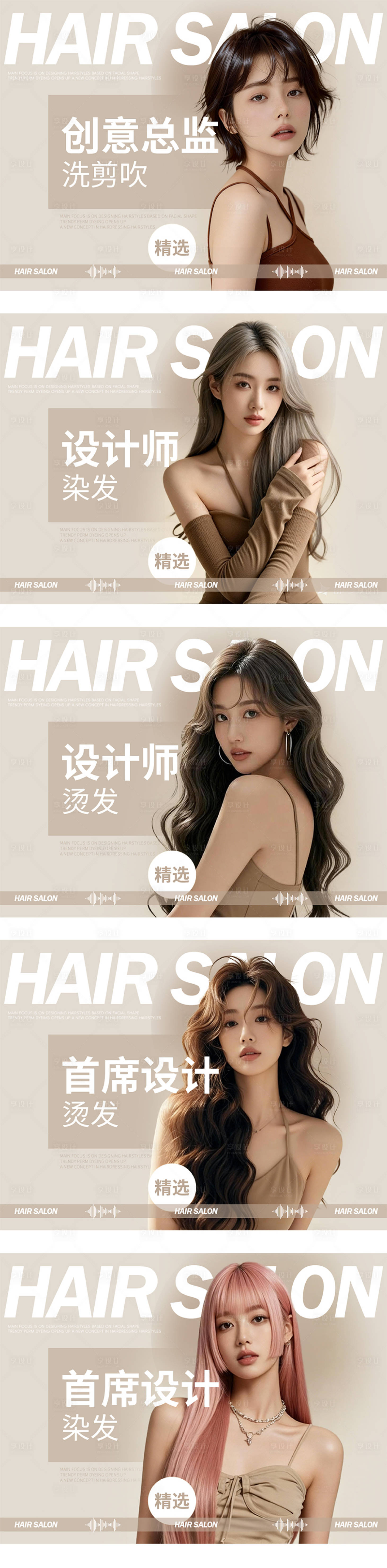 源文件下载【享设计】搜索编号：84790034913894657【美业美发造型发型店铺轮播图团单】