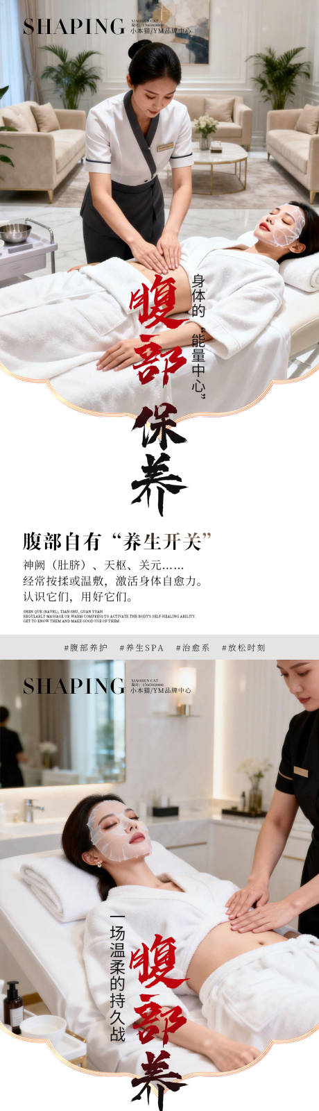 源文件下载【享设计】搜索编号：87660034821959625【腹部养生海报】