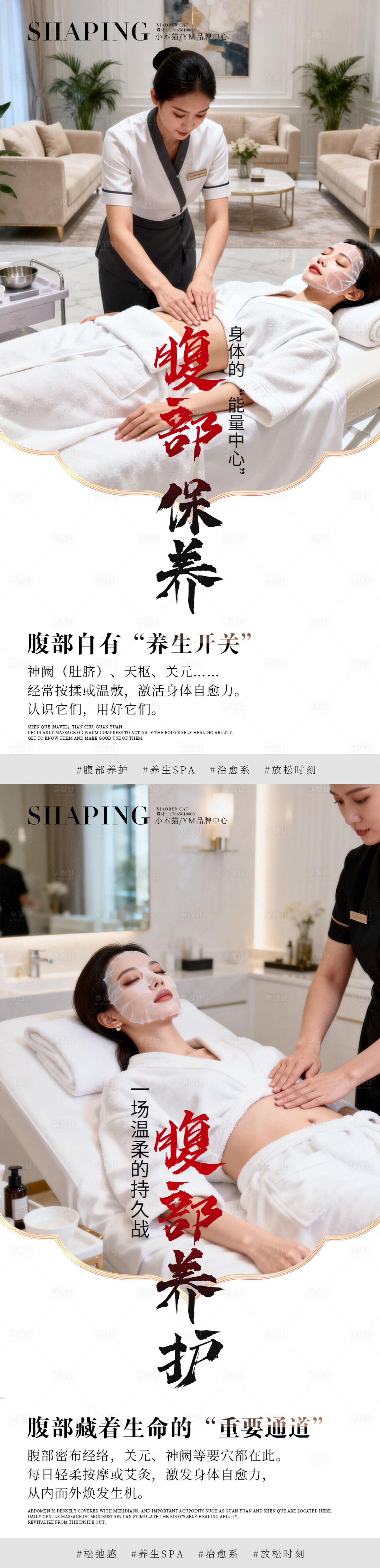 源文件下载【享设计】搜索编号：87660034821959625【腹部养生海报】