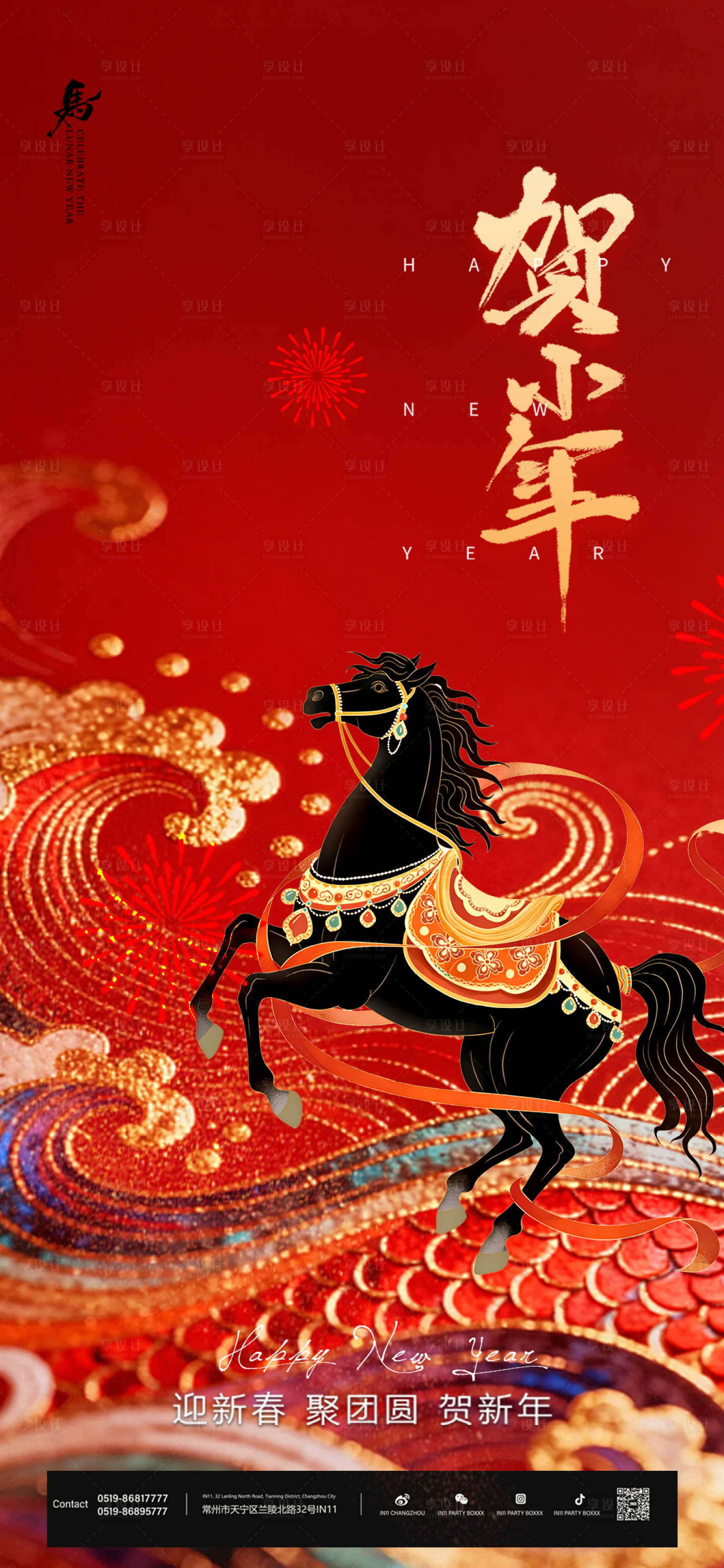 源文件下载【享设计】搜索编号：96190035157644929【马年小年中式海报】