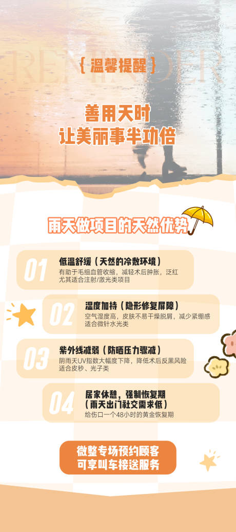 源文件下载【享设计】搜索编号：81260034995798950【雨天提醒】