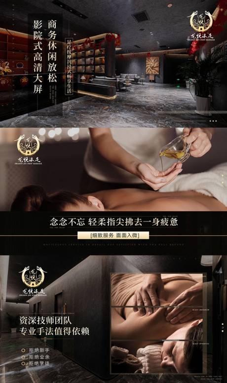 源文件下载【享设计】搜索编号：73350034953594165【足浴养生按摩轮播美团SPA】