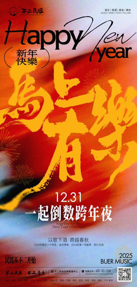 源文件下载【享设计】搜索编号：25140034926056074【新年海报】