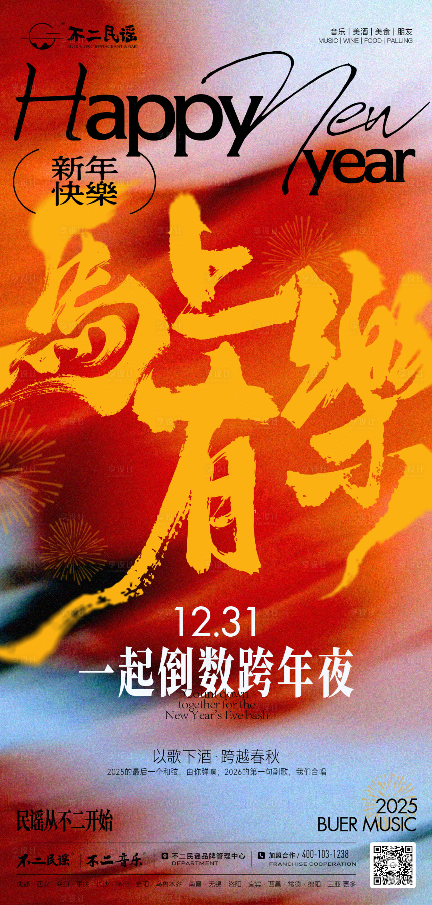 源文件下载【享设计】搜索编号：25140034926056074【新年海报】