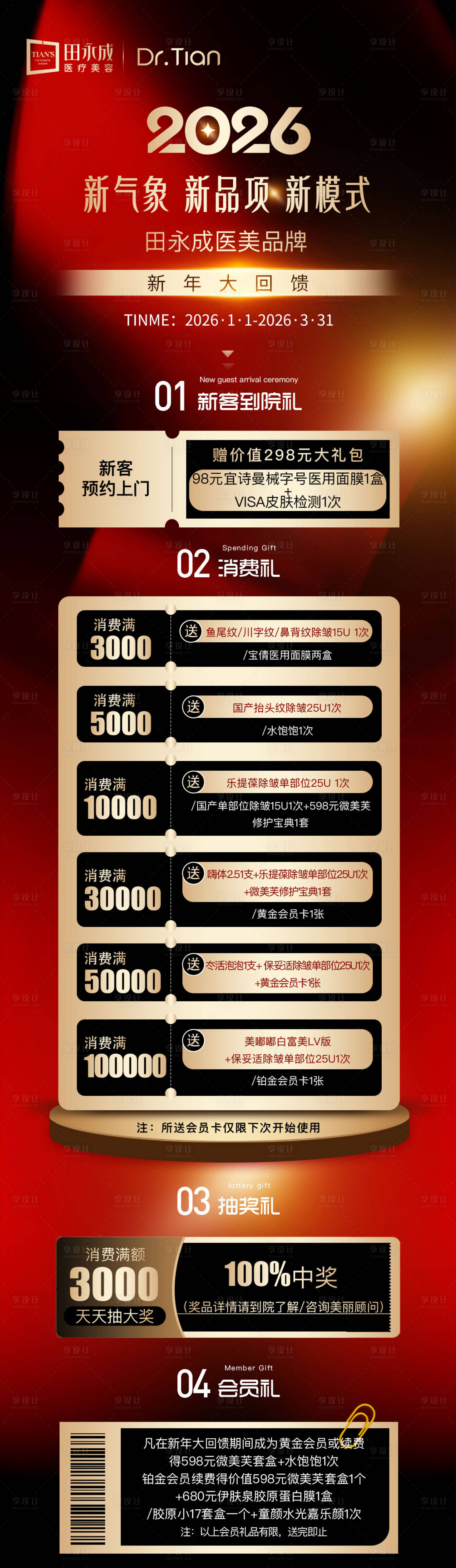 源文件下载【享设计】搜索编号：15360034975921202【医美红金会员卡项系列海报】