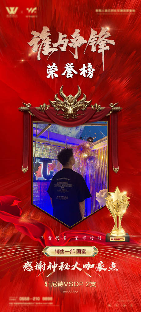 源文件下载【享设计】搜索编号：24150035107653787【荣耀榜海报】