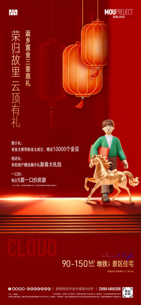 源文件下载【享设计】搜索编号：72040035132502346【返乡置业三重礼】