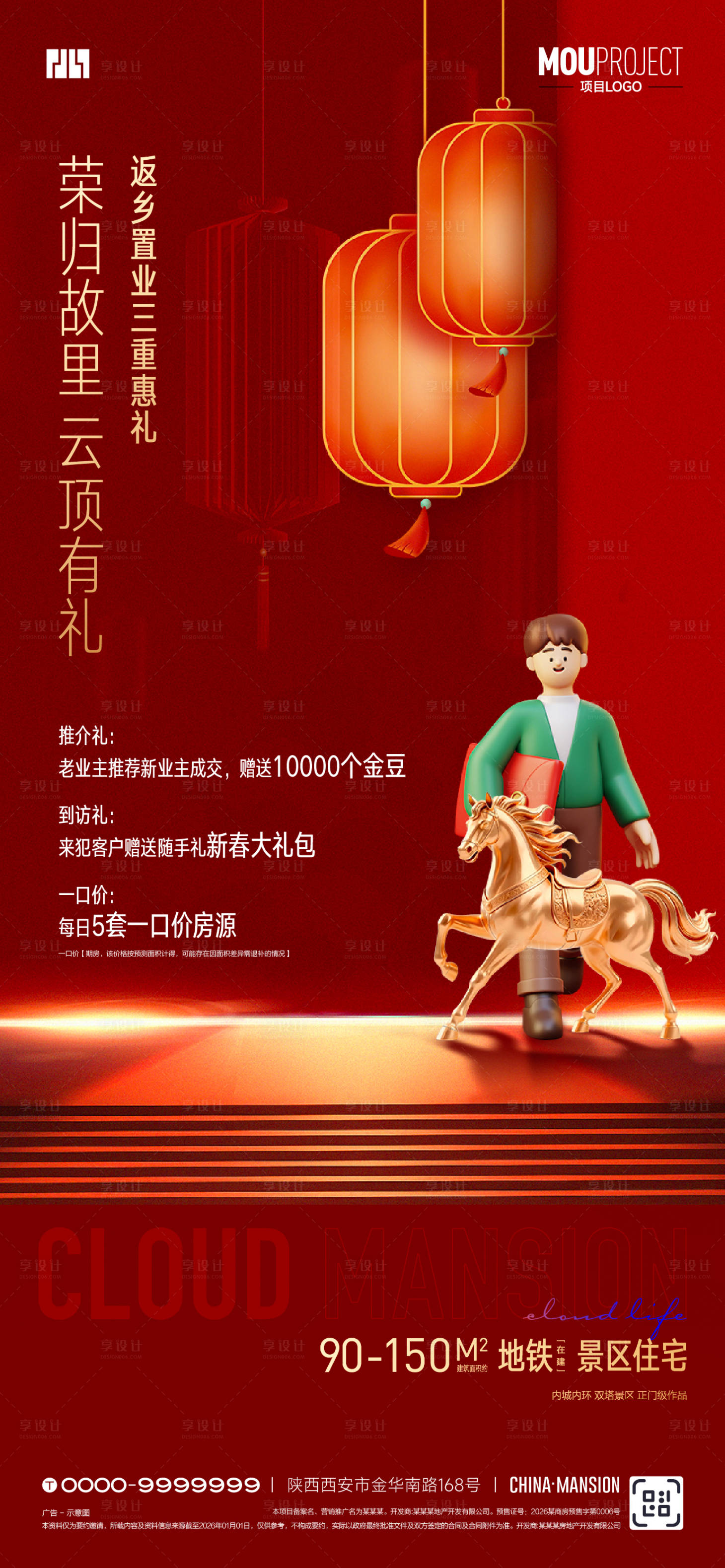 源文件下载【享设计】搜索编号：72040035132502346【返乡置业三重礼】