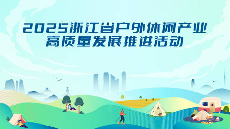 源文件下载【享设计】搜索编号：16480034826908525【旅游活动户外主视觉】