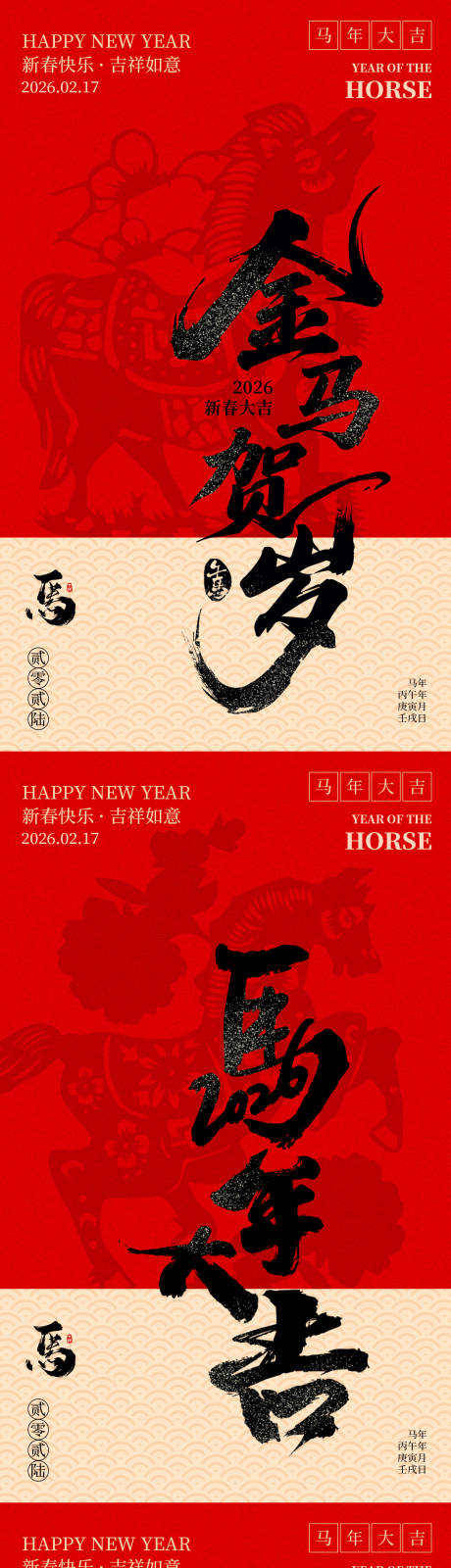 源文件下载【享设计】搜索编号：79040035028813812【新年海报】