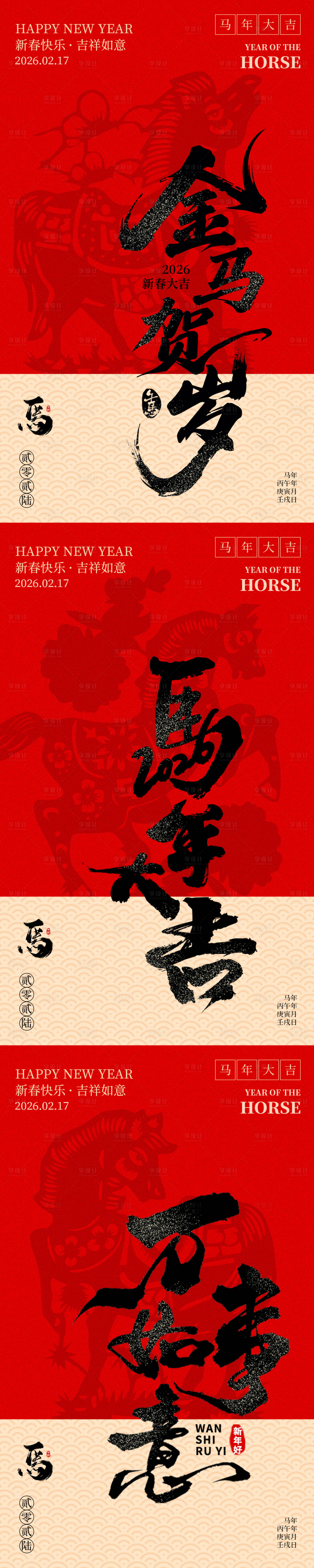 源文件下载【享设计】搜索编号：79040035028813812【新年海报】