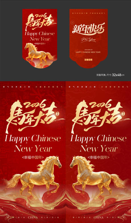 源文件下载【享设计】搜索编号：74570034972666452【马年吊旗海报设计】