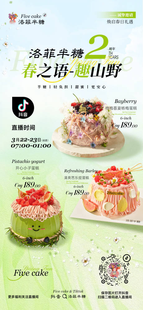 源文件下载【享设计】搜索编号：55340034974319414【蛋糕周年庆海报】