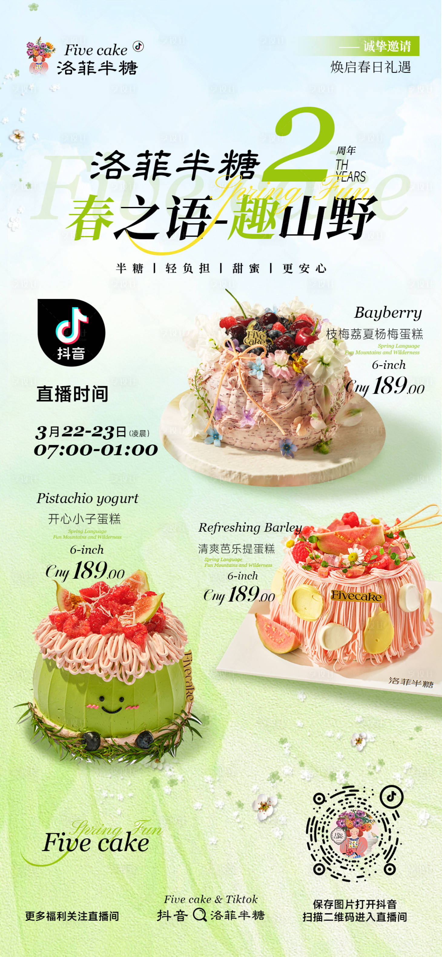 源文件下载【享设计】搜索编号：55340034974319414【蛋糕周年庆海报】