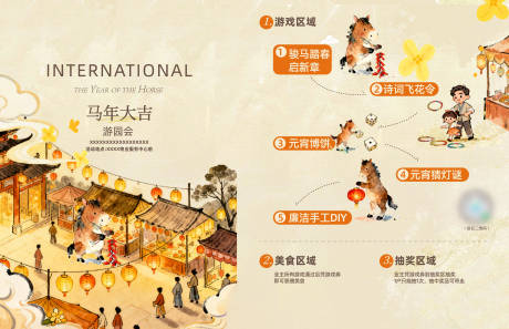 源文件下载【享设计】搜索编号：11590034905399788【马年元宵游园会暖场海报】