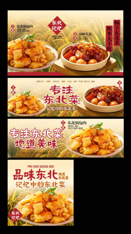 源文件下载【享设计】搜索编号：67580034836487394【东北菜三件套】