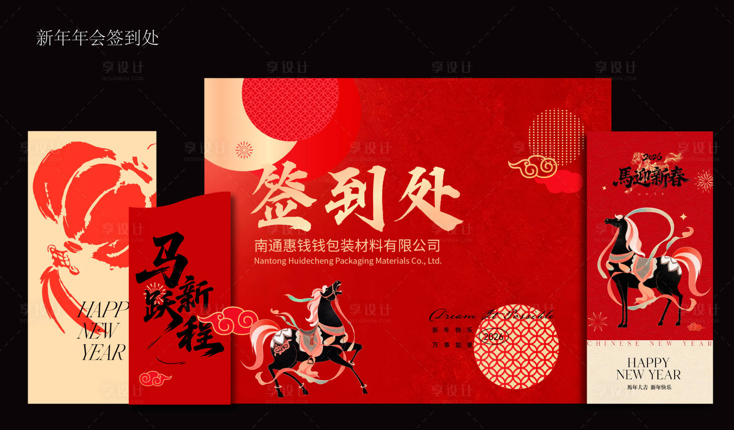 源文件下载【享设计】搜索编号：99980035298626516【新年年会签到处】