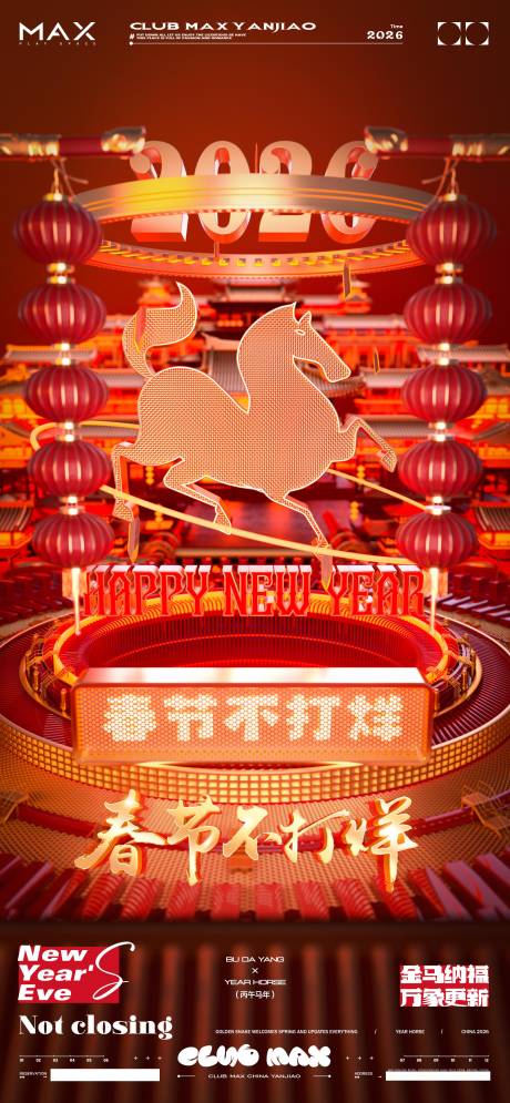 源文件下载【享设计】搜索编号：33410034814116023【酒吧春节不打烊海报】