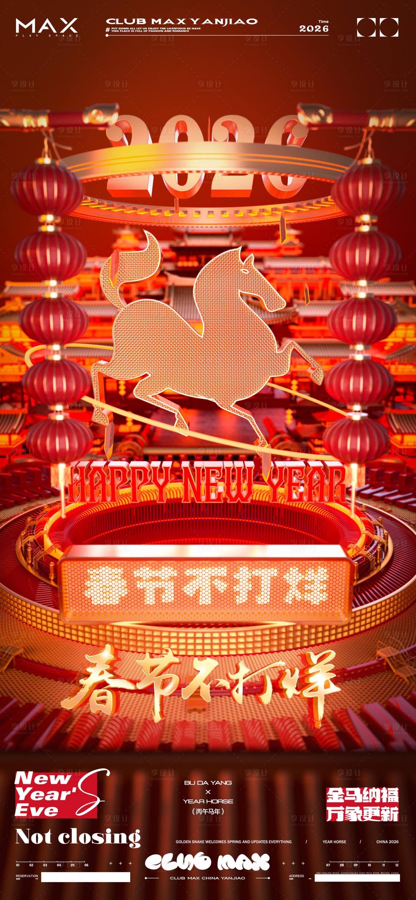 源文件下载【享设计】搜索编号：33410034814116023【酒吧春节不打烊海报】