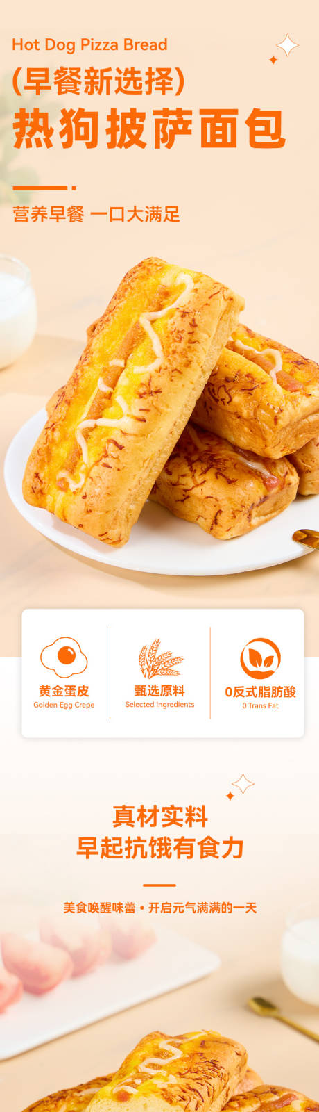 源文件下载【享设计】搜索编号：27260035092257693【热狗披萨面包详情页】