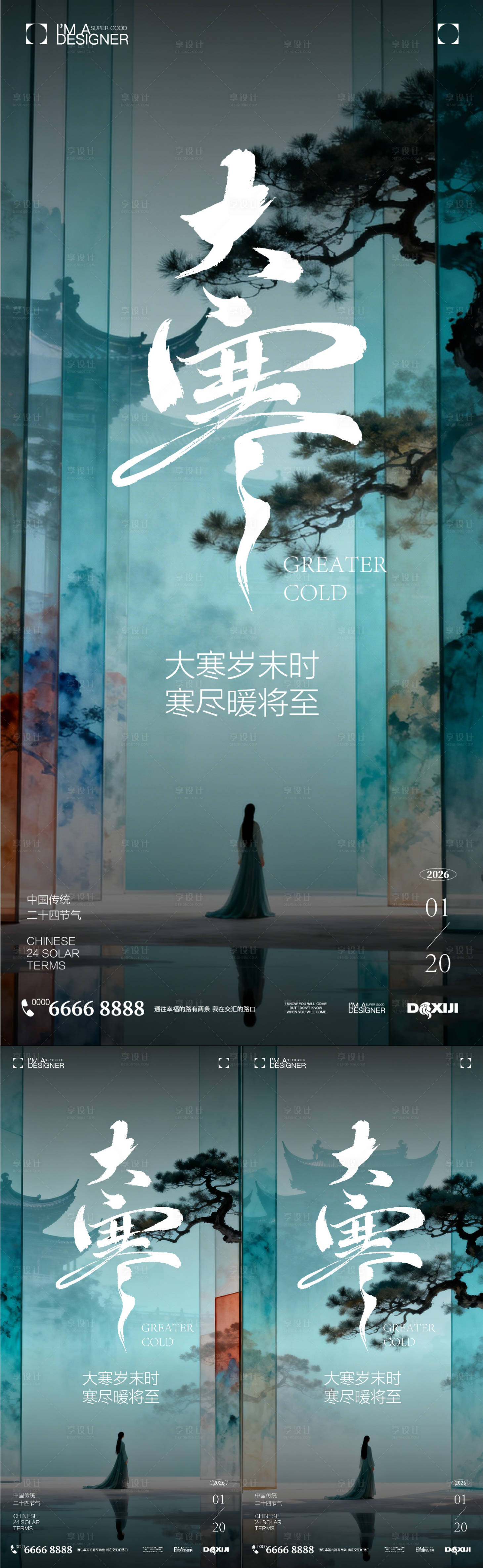 源文件下载【享设计】搜索编号：27450035029454463【小寒节气系列海报】