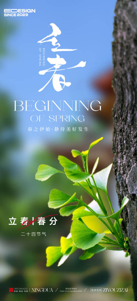 源文件下载【享设计】搜索编号：72160034988127356【立春】