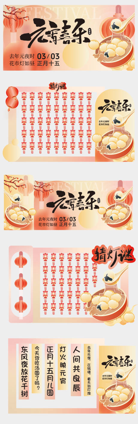 源文件下载【享设计】搜索编号：98420035063668965【元宵节美陈】