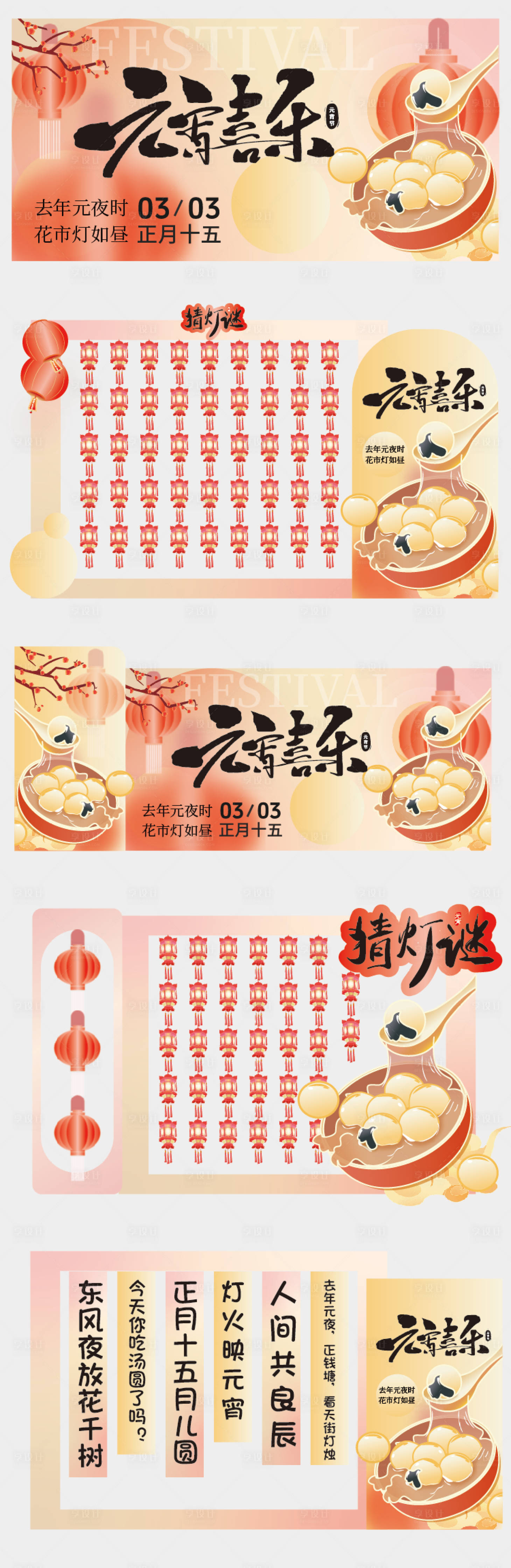 源文件下载【享设计】搜索编号：98420035063668965【元宵节美陈】