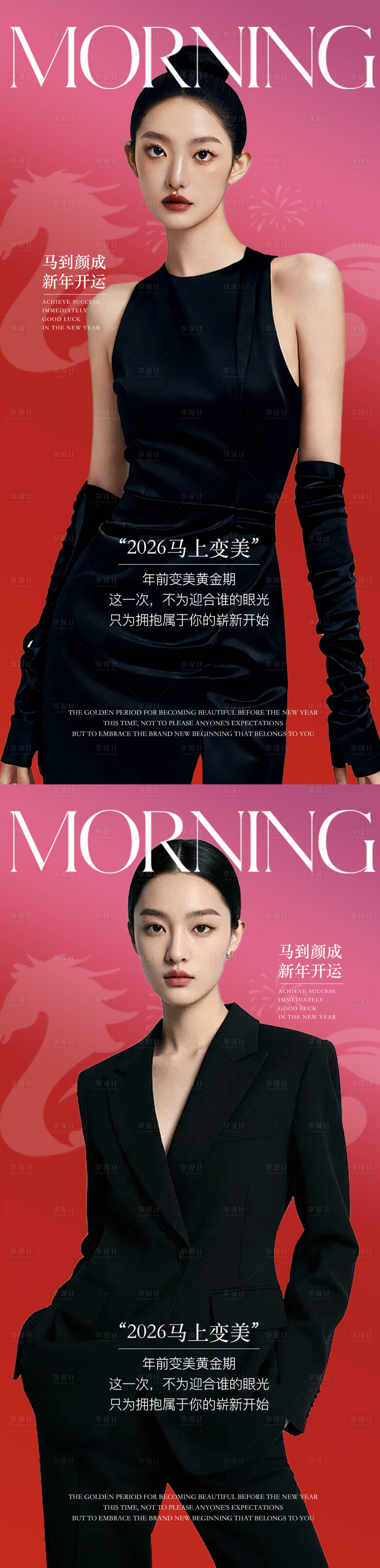 源文件下载【享设计】搜索编号：93820035198958419【医美早安图 】