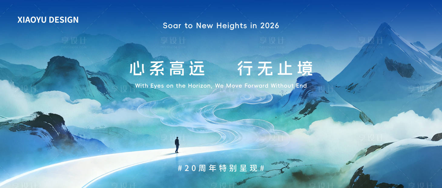 源文件下载【享设计】搜索编号：63250035215527330【山水主视觉设计】