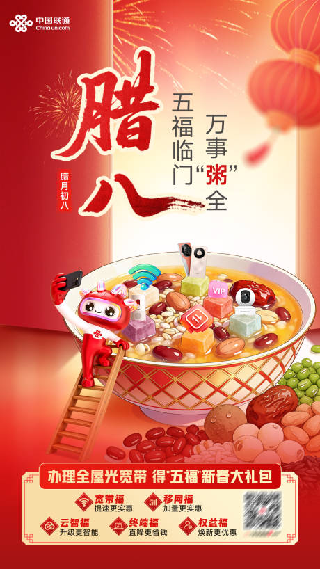 源文件下载【享设计】搜索编号：84170035212393959【腊八节海报】